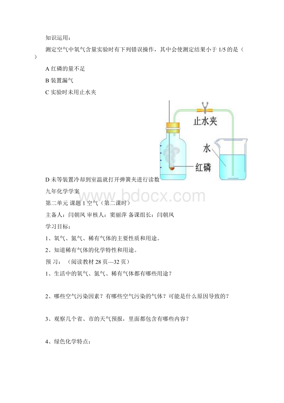 空气到氧气的学案.docx_第2页