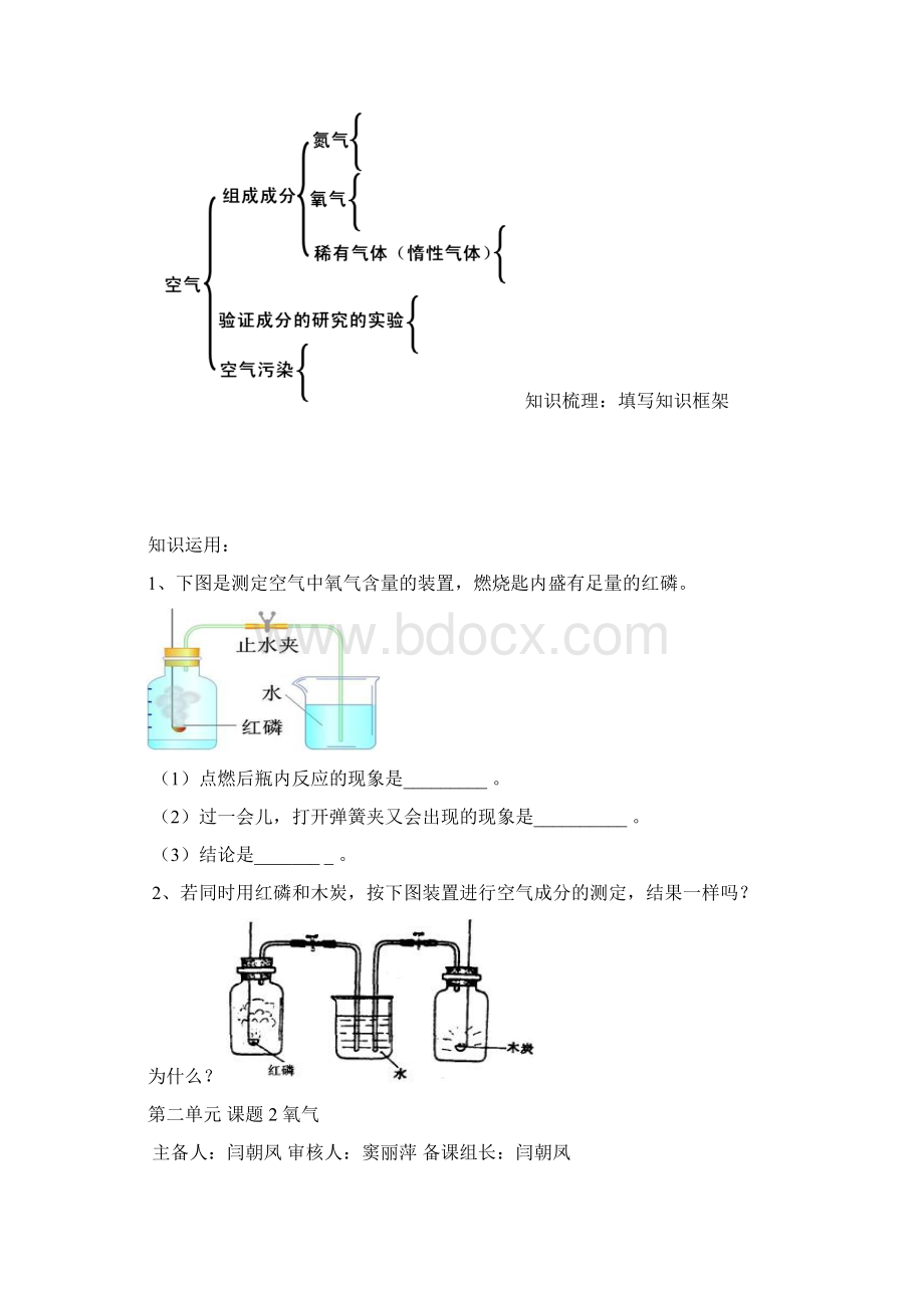 空气到氧气的学案.docx_第3页