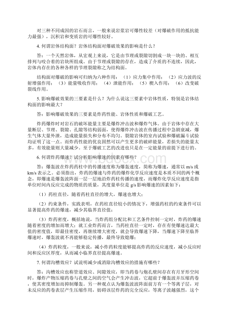 爆破技术员试题高级.docx_第2页