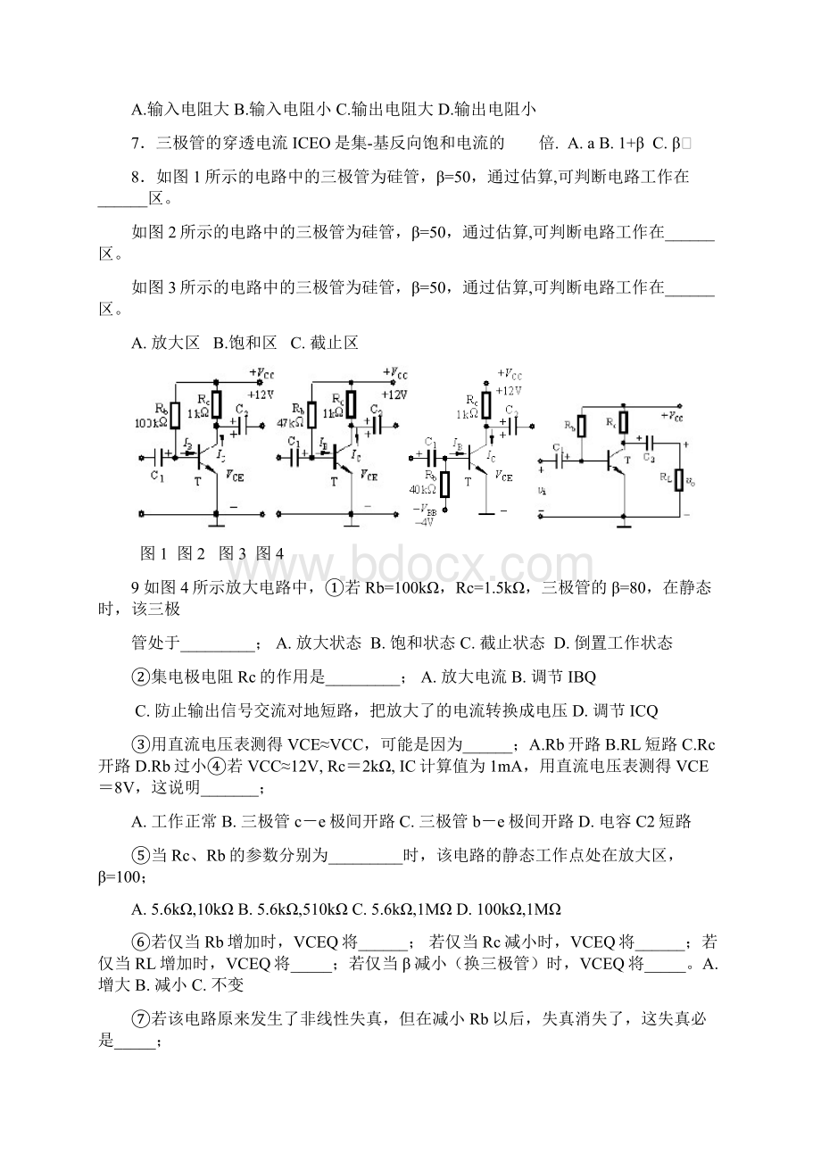 第2章 基本放大电路习题及答案.docx_第2页