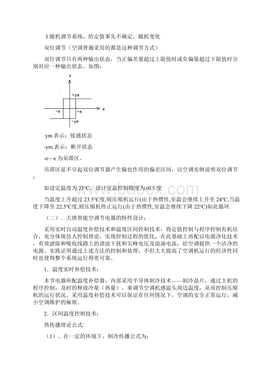 大唐智能空调节电器工作原理应用及测试报告Word文件下载.docx_第2页