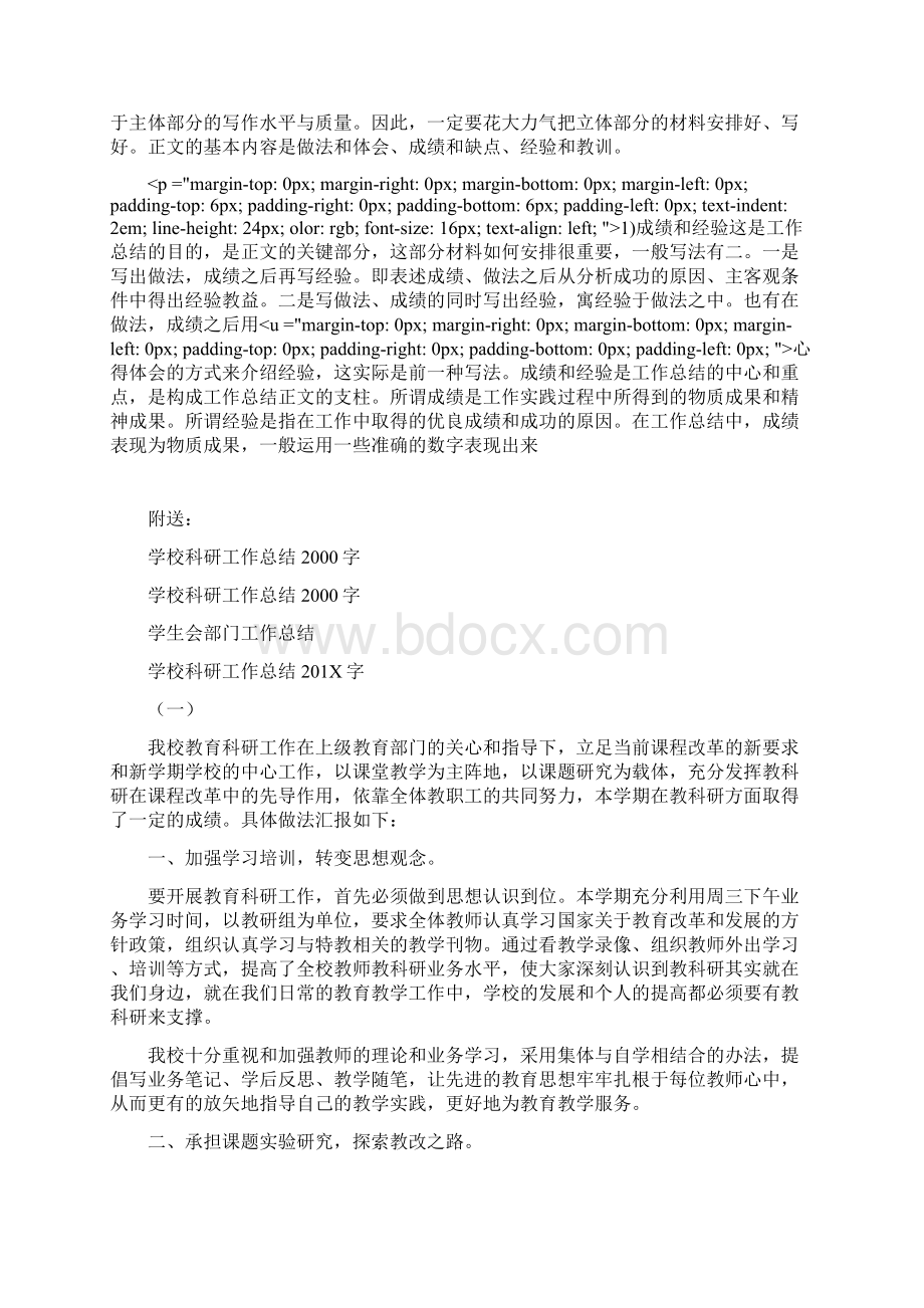 学校科研人员个人工作总结Word文件下载.docx_第2页