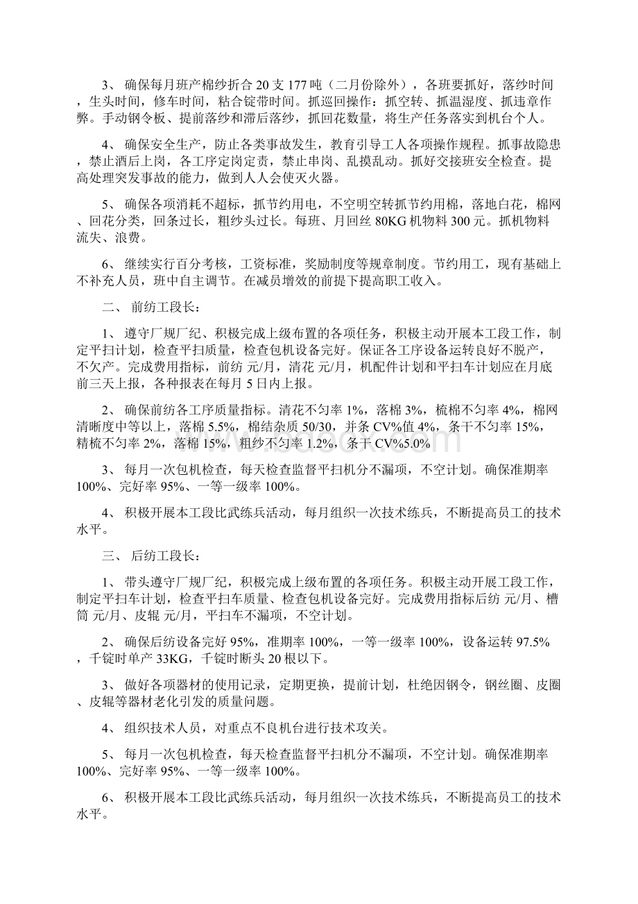 中层管理人员考核制度.docx_第2页