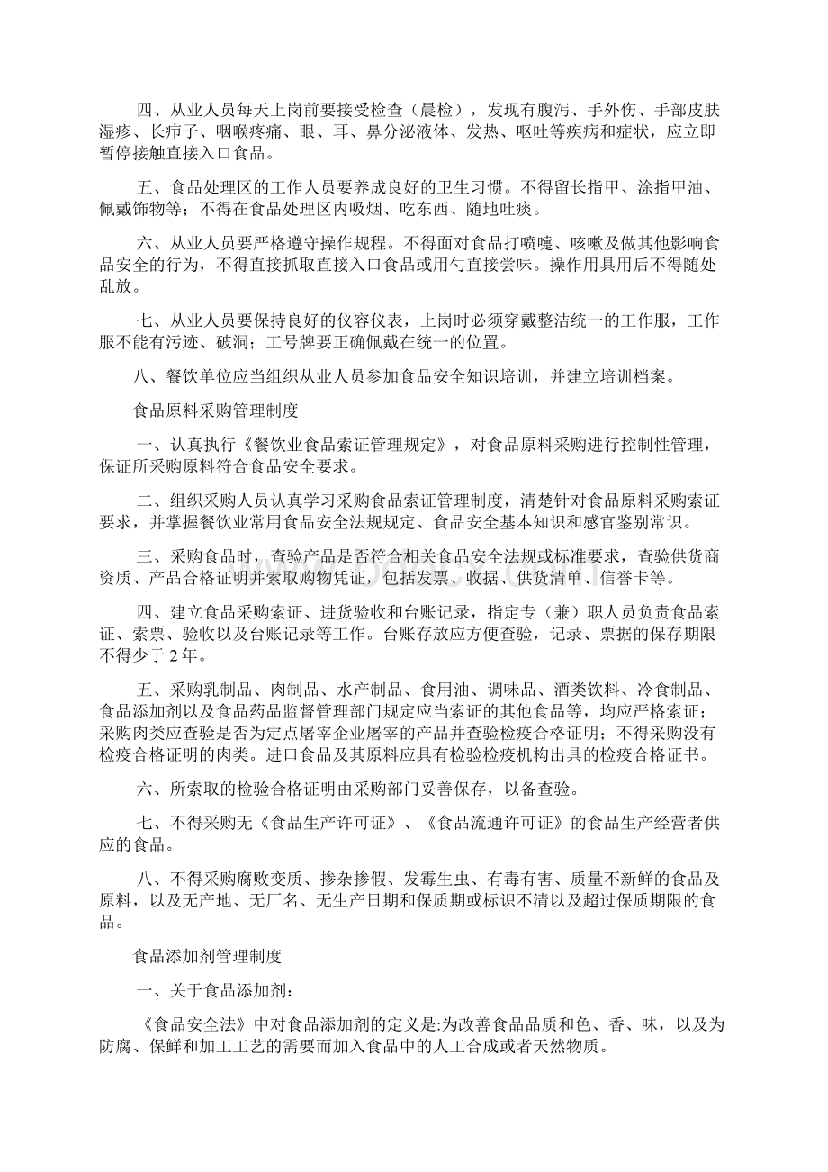 安全管理制度6Word格式文档下载.docx_第2页