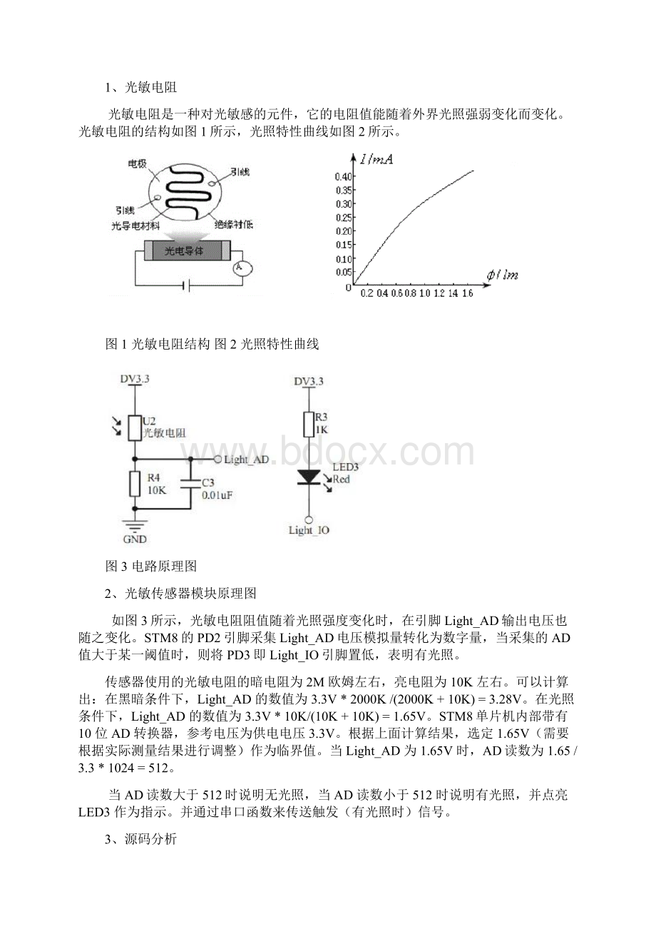 整理无线传感器网络实验指导书0506fWord文档格式.docx_第2页