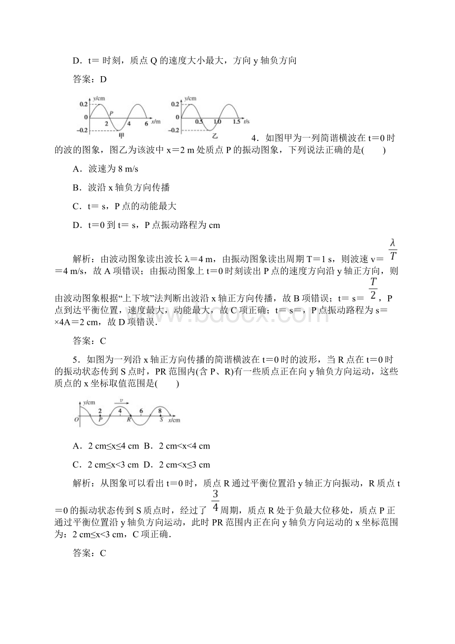 物理34考题及答案Word文档格式.docx_第2页