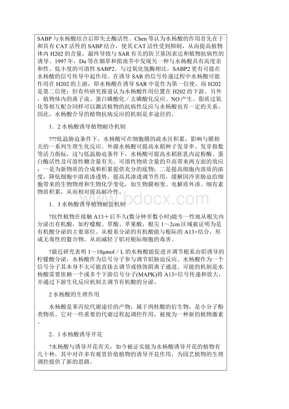 水杨酸在农业生产中的利用.docx_第2页