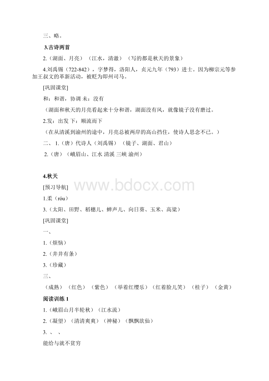 评价手册四年级上答案Word格式文档下载.docx_第2页