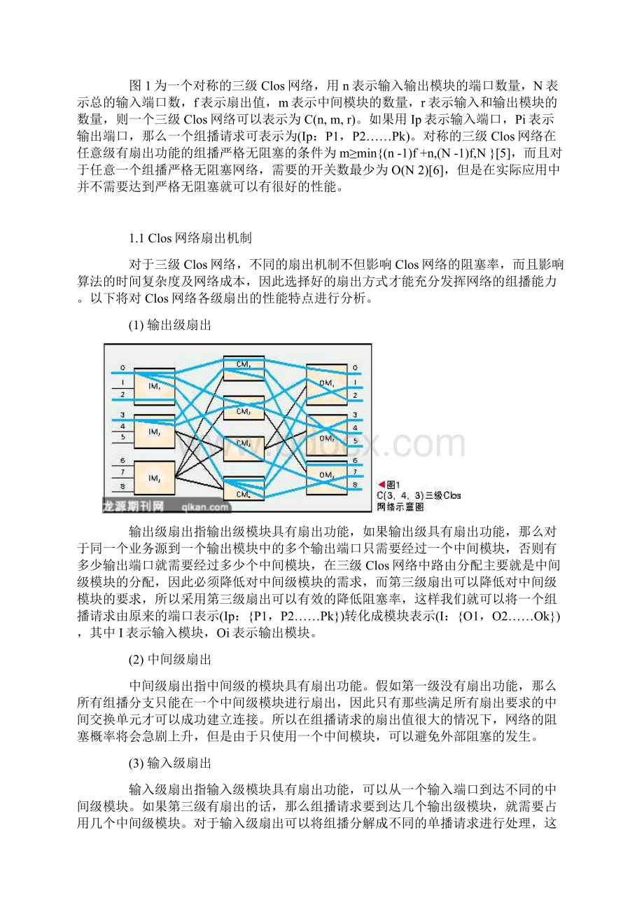 Clos网络中的组播路由算法文档格式.docx_第2页