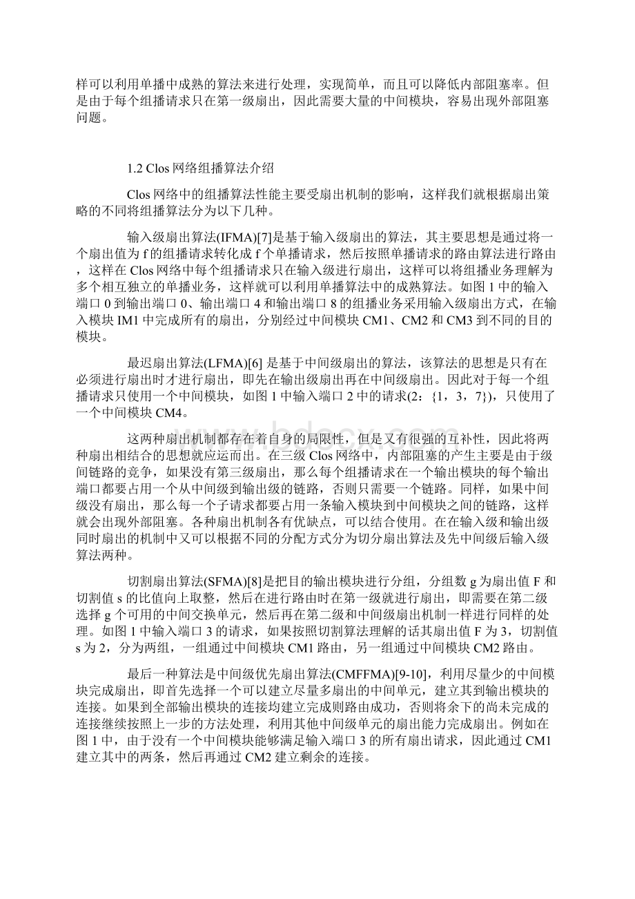 Clos网络中的组播路由算法.docx_第3页