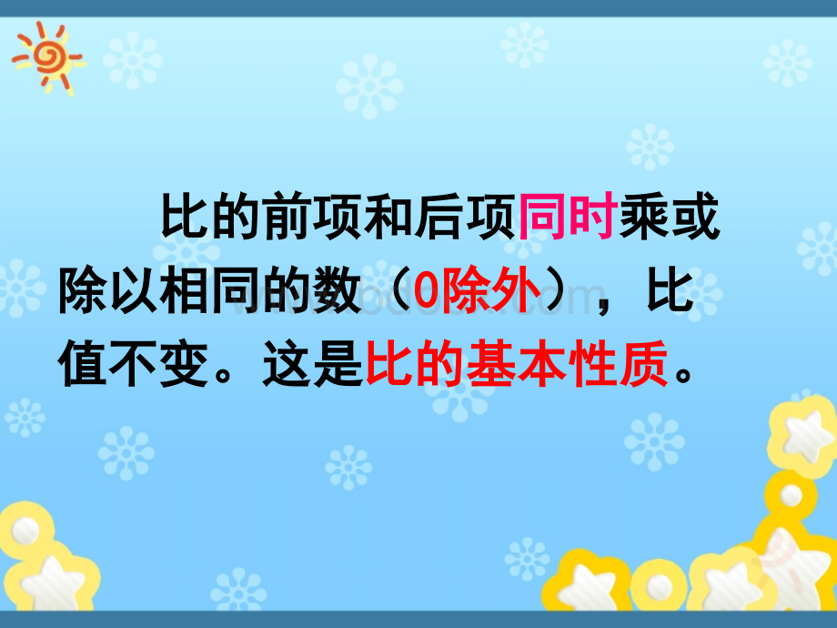 比的基本性质和化简比(练习课)PPT课件下载推荐.ppt_第2页