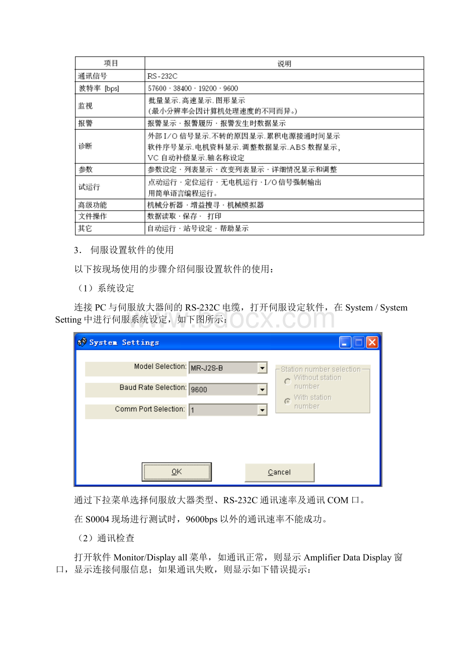 伺服设置软件MRZJW3SETUP151E的使用.docx_第2页