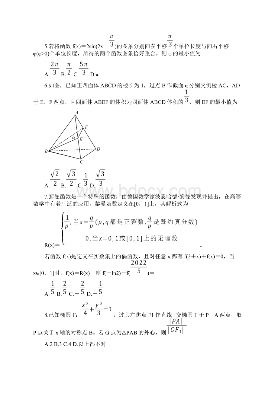 八省八校T8联考届高三下学期第二次联考试题+数学+Word版含答案Word下载.docx_第2页