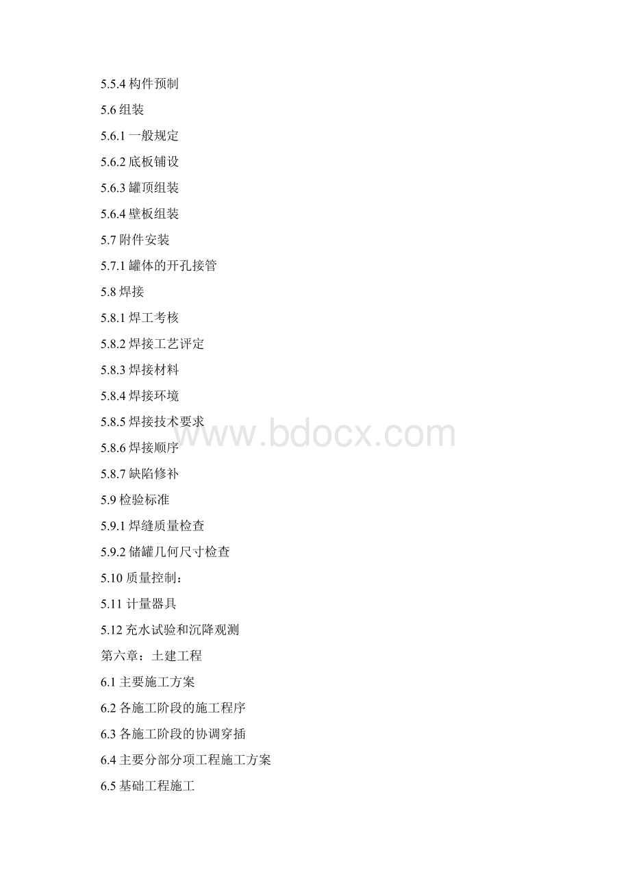 储油罐安装工程施工组织设计2解析Word文件下载.docx_第2页