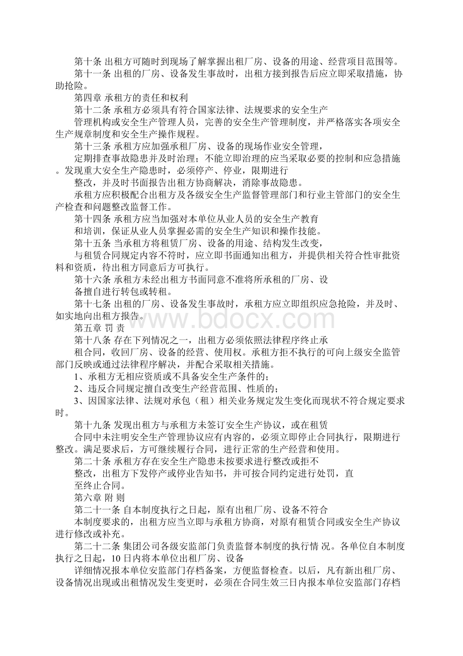 出租厂房设备安全管理制度正式版.docx_第2页