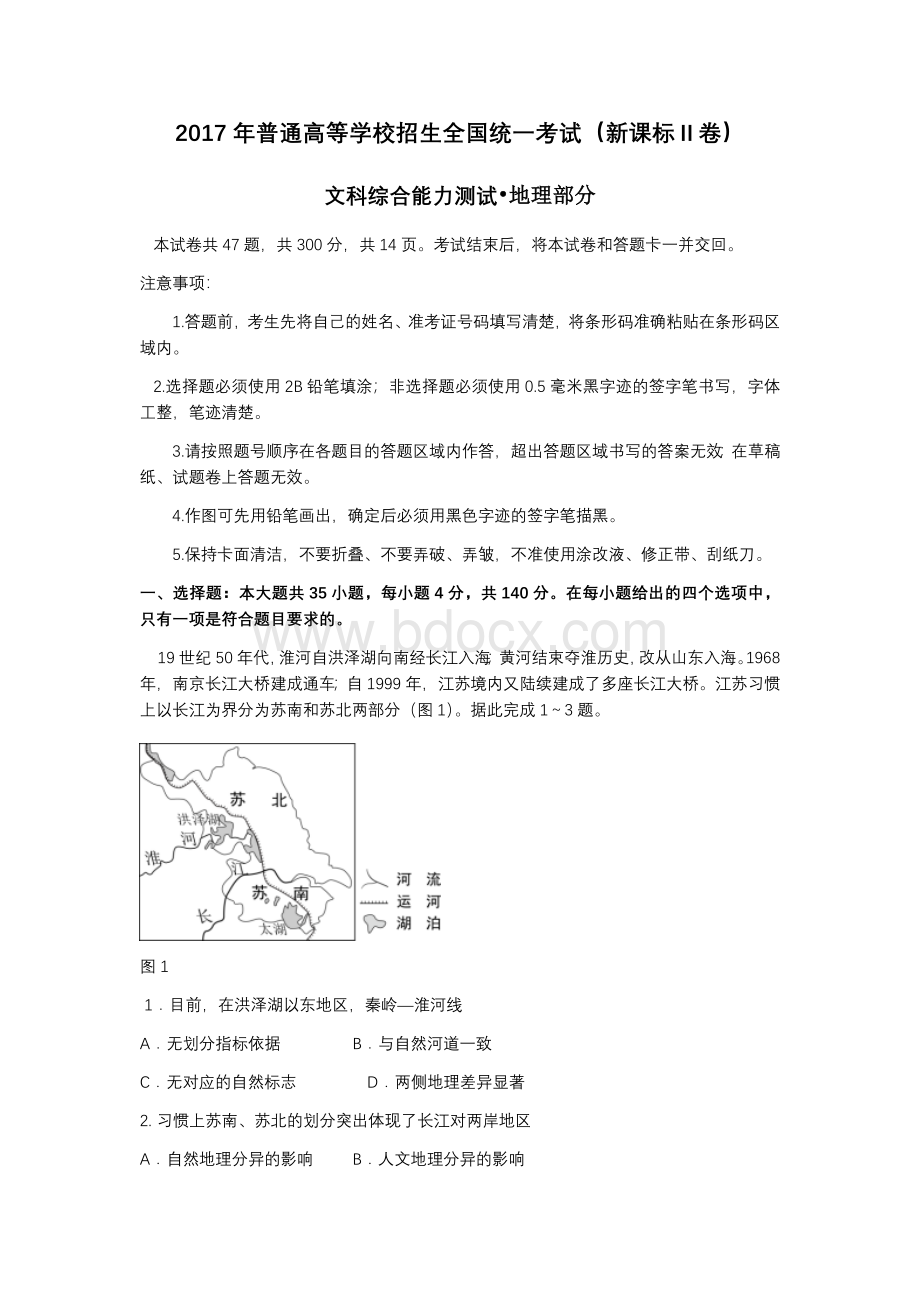 高考地理全国卷及答案.docx