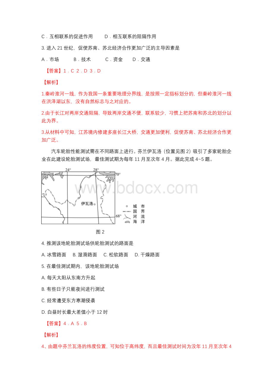 高考地理全国卷及答案.docx_第2页