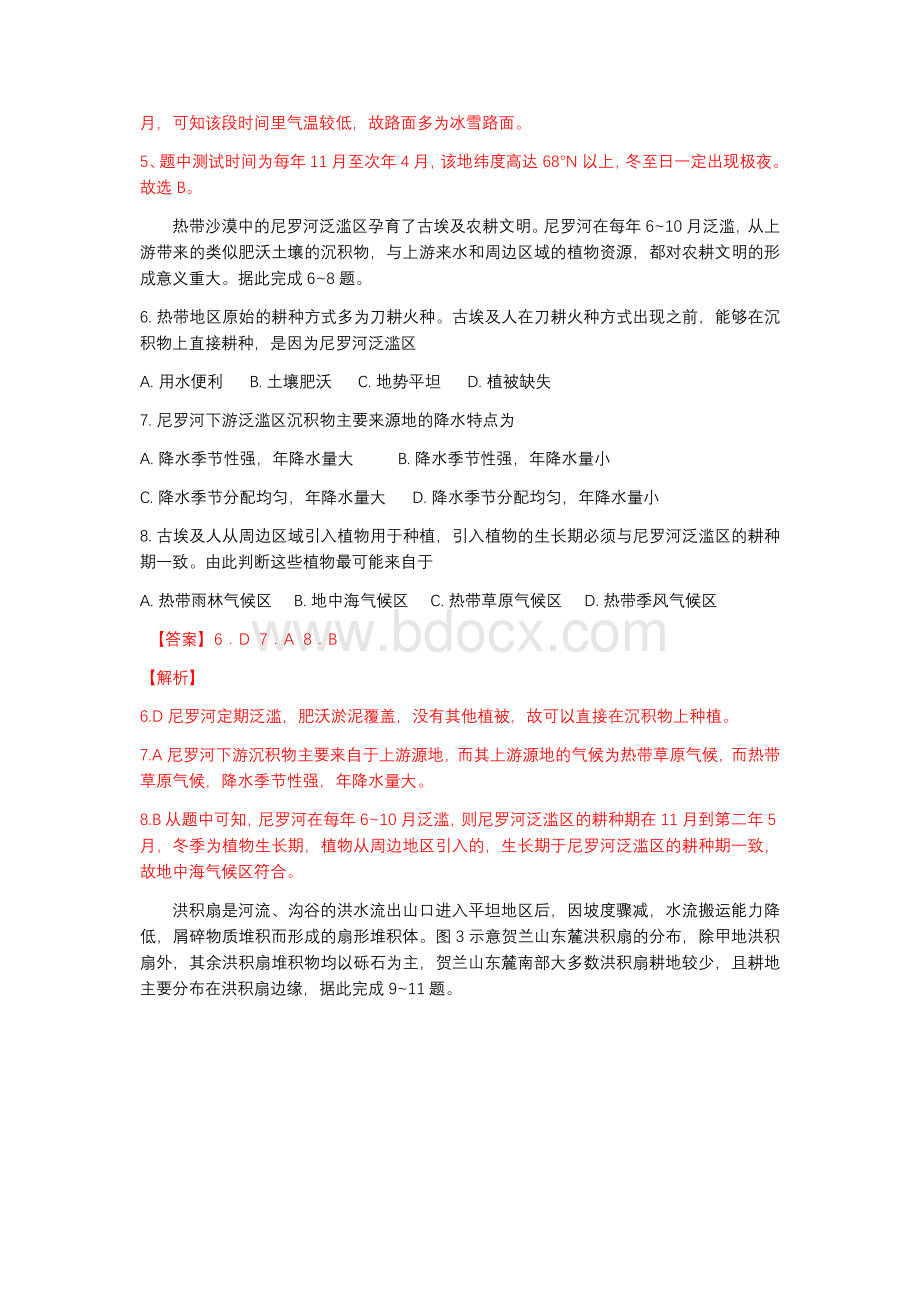 高考地理全国卷及答案Word文档格式.docx_第3页