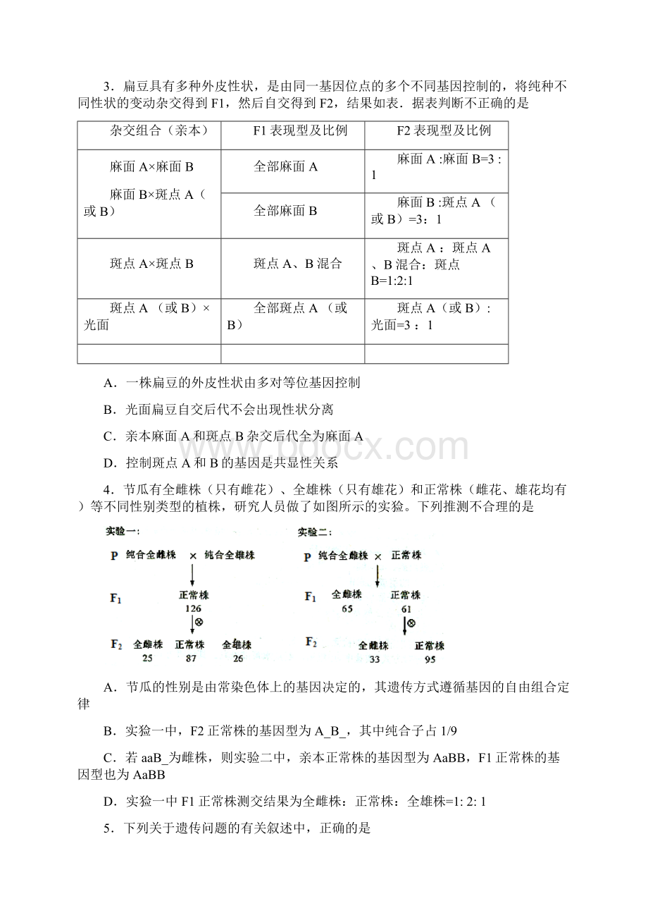 遗传规律含答案解析Word格式.docx_第2页