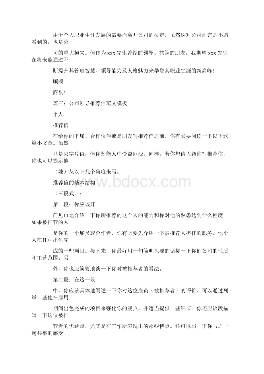 领导推荐下属的推荐信.docx_第3页