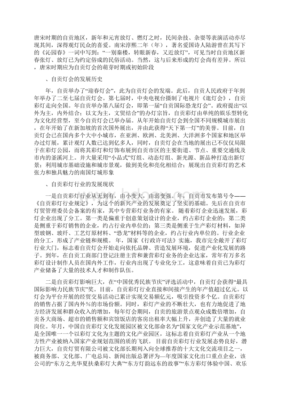 地方特色文化发展路径研究以自贡灯会为例.docx_第2页