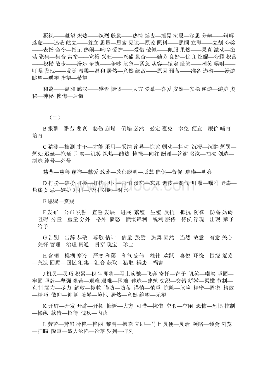 近义词大全Word文档格式.docx_第2页