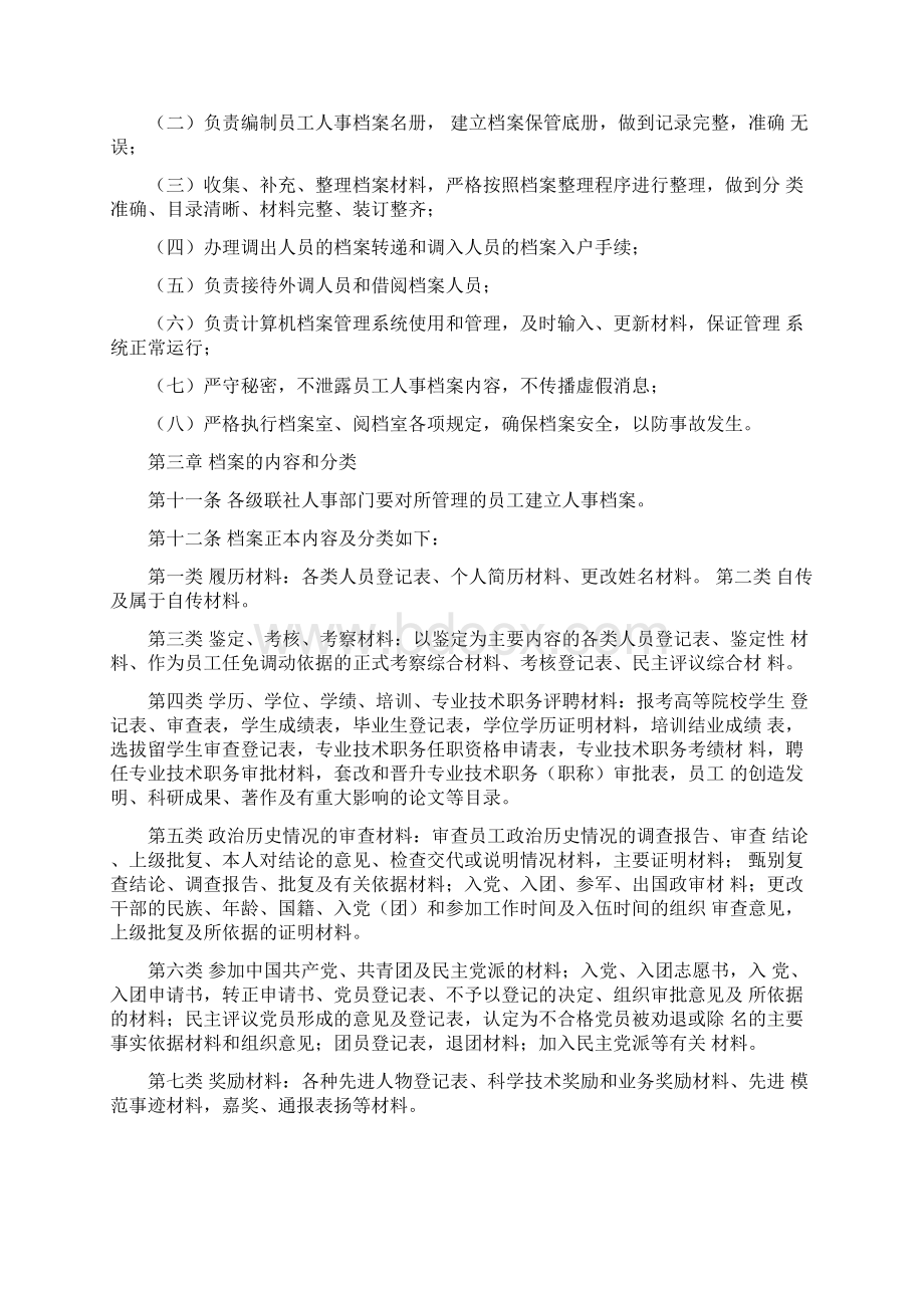 信用社银行员工人事档案管理办法共18页文档Word格式文档下载.docx_第3页