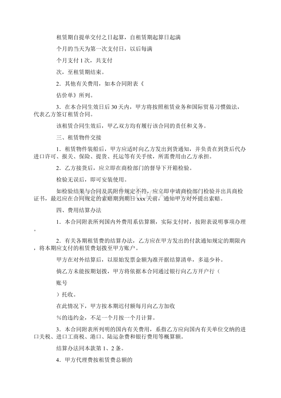 xxx融资租赁委托合同范本1.docx_第2页