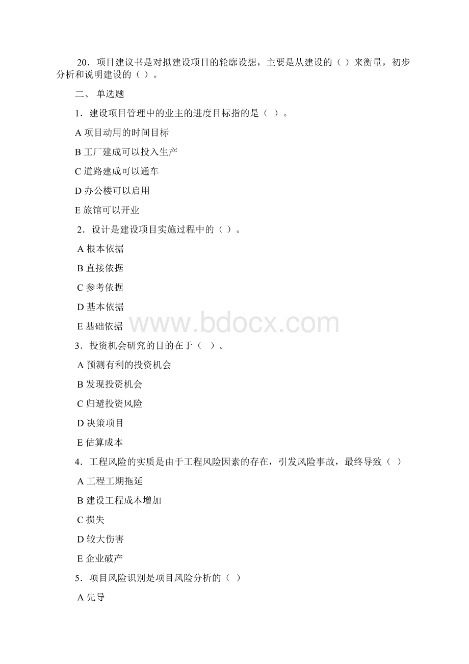 建设项目管理题库1.docx_第2页