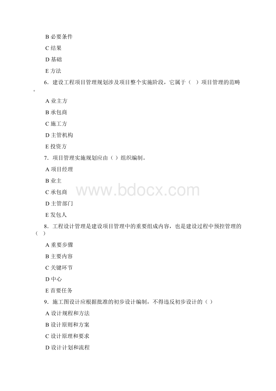 建设项目管理题库1.docx_第3页