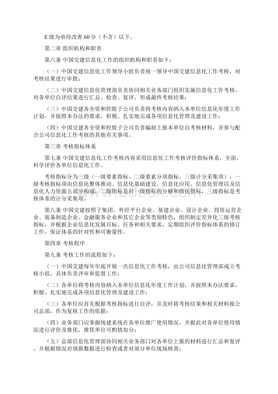 V1附加文件3中交集团暨中国交建信息化工作考核管理方案计划办法.docx_第2页