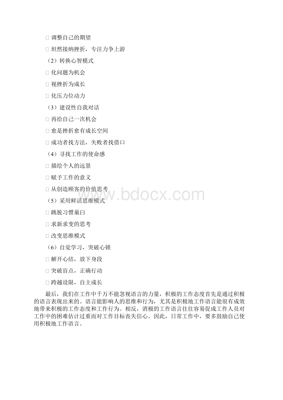 员工在现有工作中存在地问题文档格式.docx_第2页