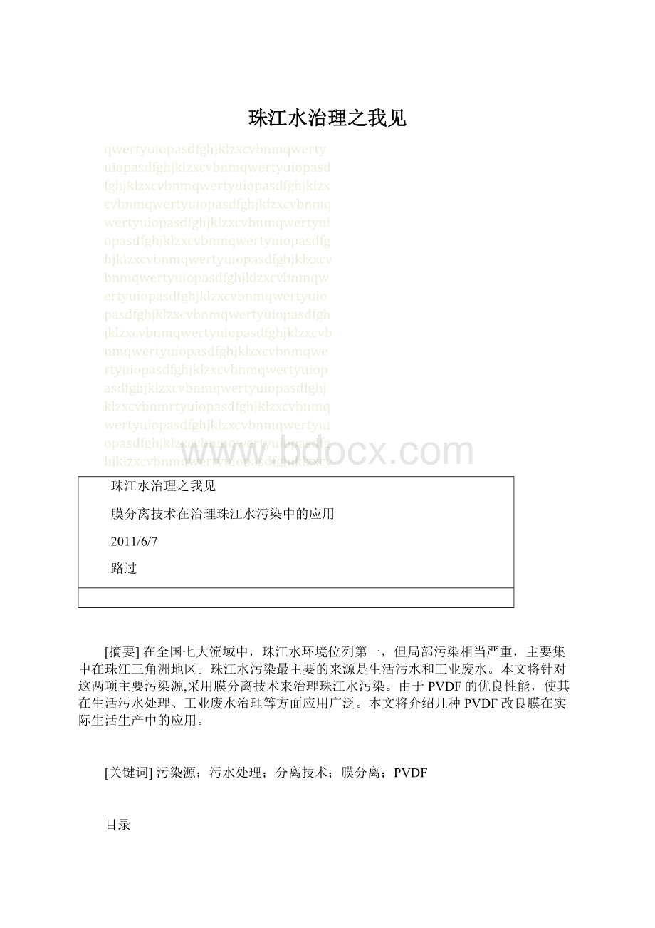 珠江水治理之我见.docx_第1页