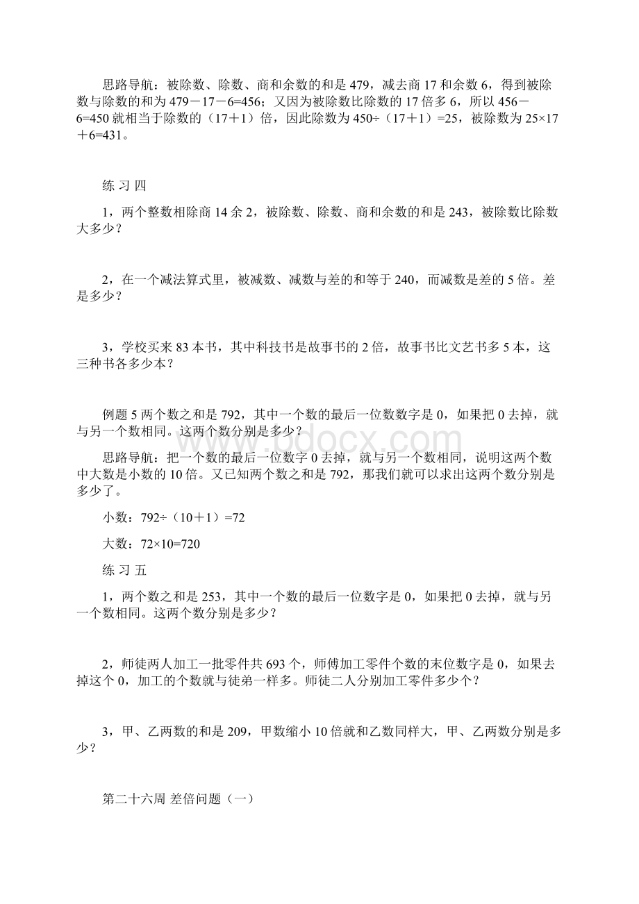 小学奥数和倍差倍和差问题经典例题及练习题教学内容Word下载.docx_第3页