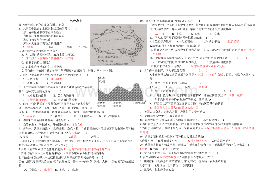 混合农业练习题含答案Word文件下载.doc_第1页