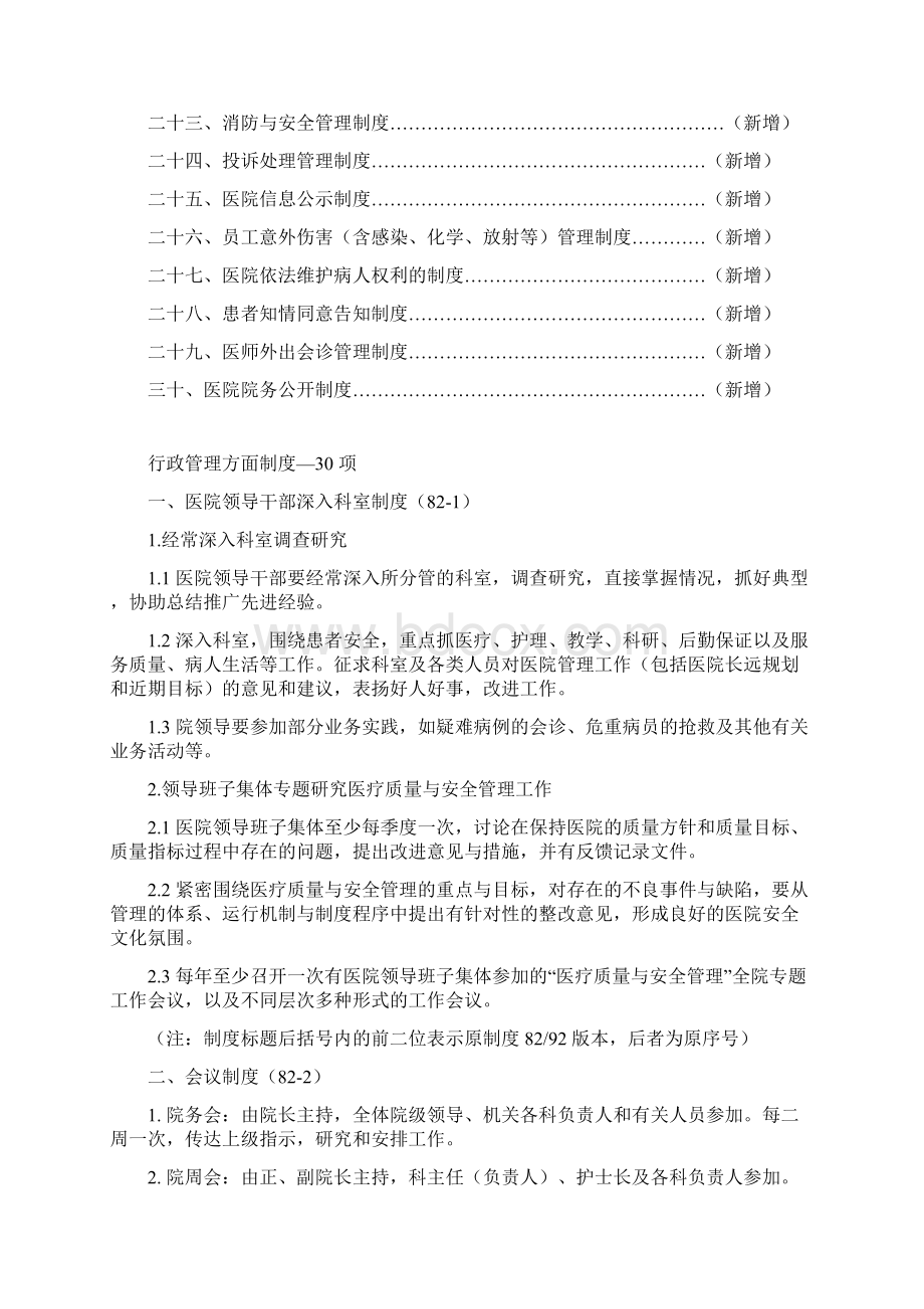 全国医院工作制度与人员岗位职责Word文件下载.docx_第2页