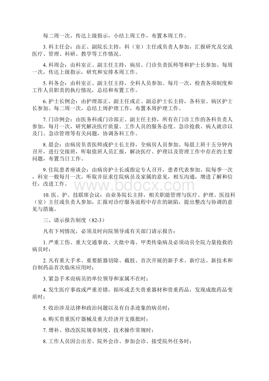 全国医院工作制度与人员岗位职责Word文件下载.docx_第3页