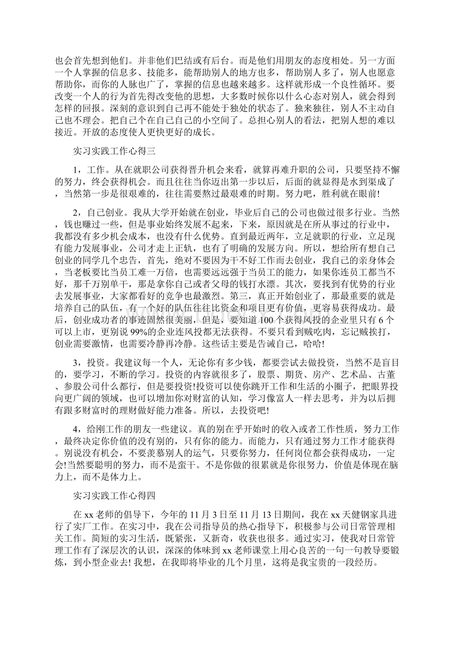 实习实践工作中的收获和体会6篇.docx_第3页