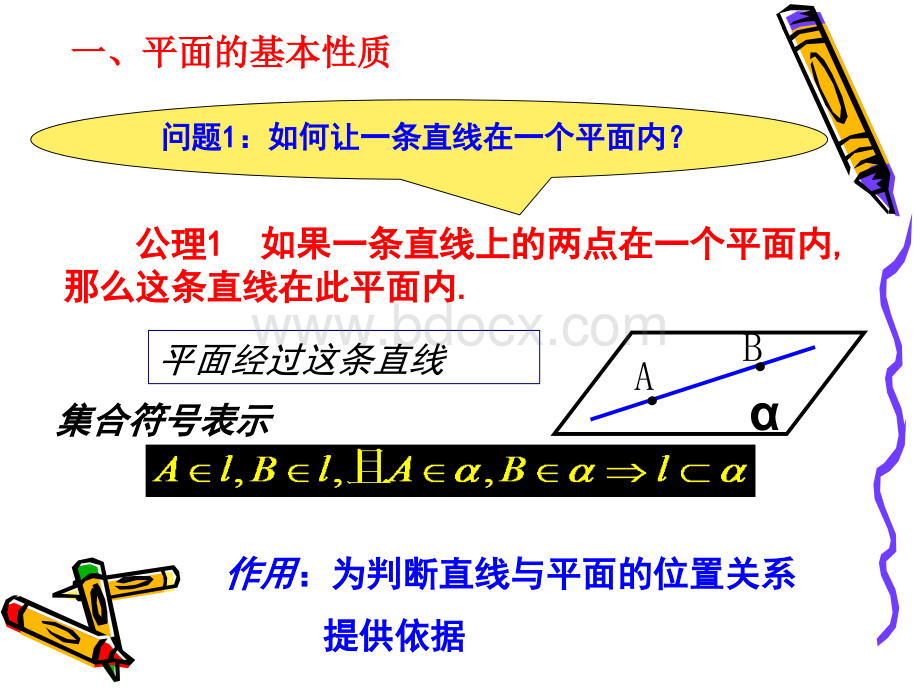 高考文科数学第一轮复习---空间点、直线、平面之间的位置关系.ppt_第2页