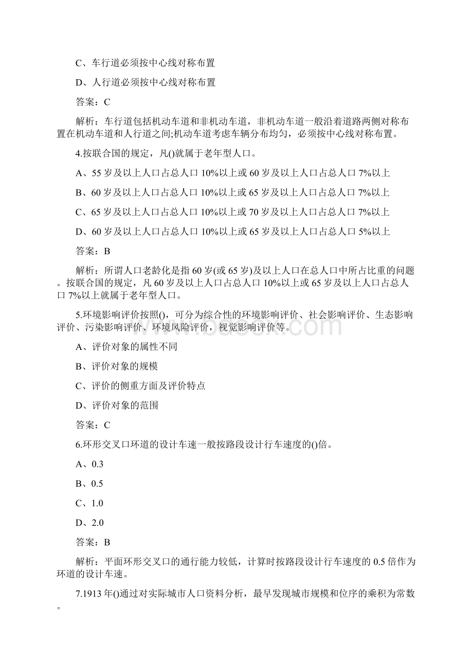 注册城乡规划师《城乡规划相关知识》考试题库完整版Word文档下载推荐.docx_第2页