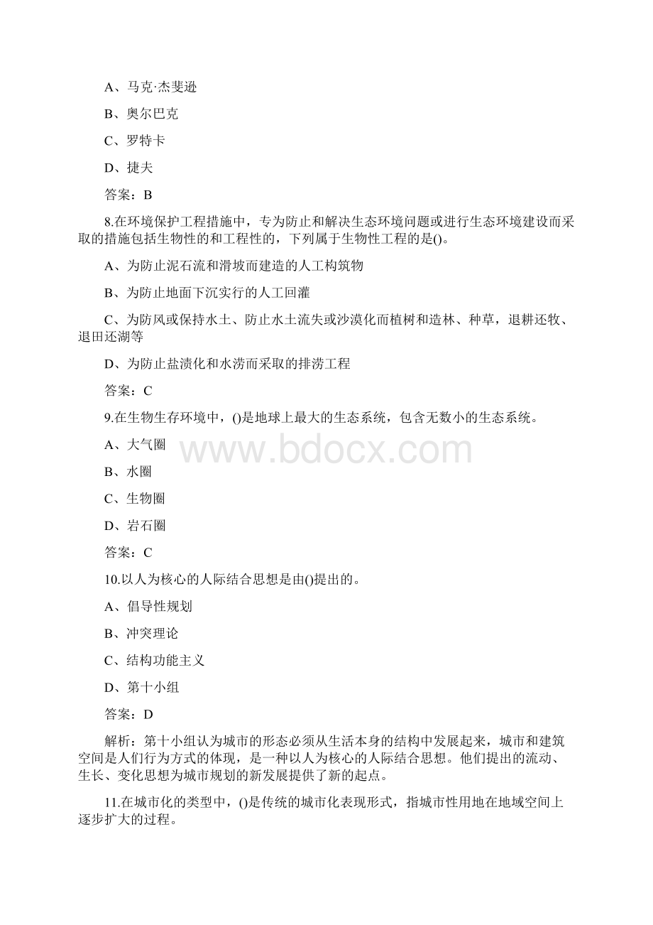 注册城乡规划师《城乡规划相关知识》考试题库完整版Word文档下载推荐.docx_第3页