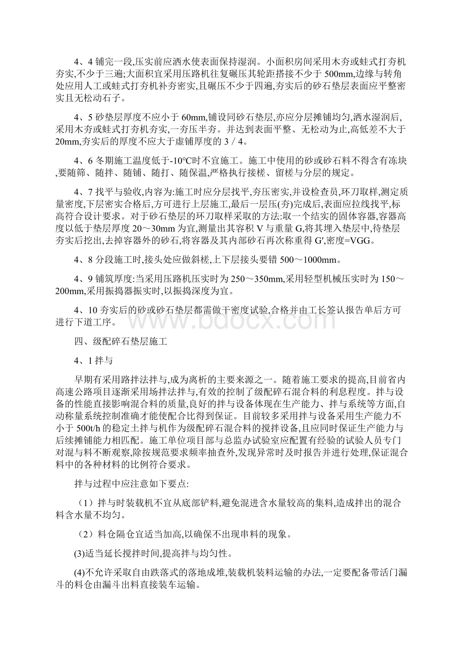 公路路面工程施工工艺.docx_第2页