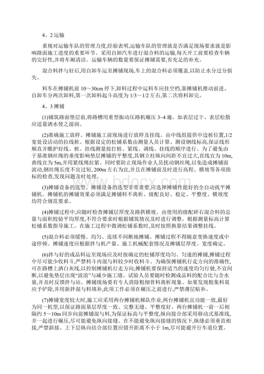 公路路面工程施工工艺.docx_第3页