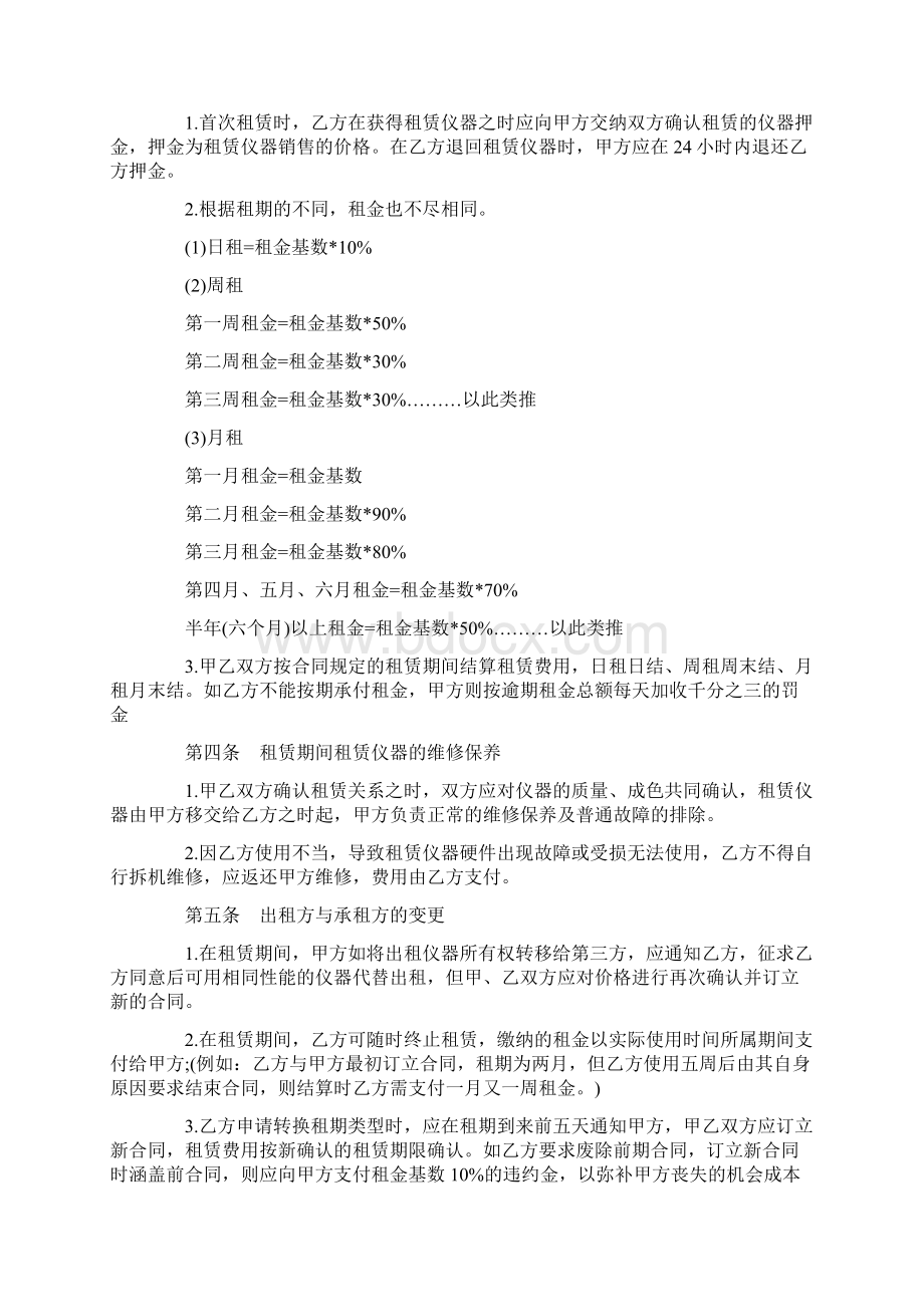 仪器设备租赁合同范本4篇Word文档下载推荐.docx_第2页