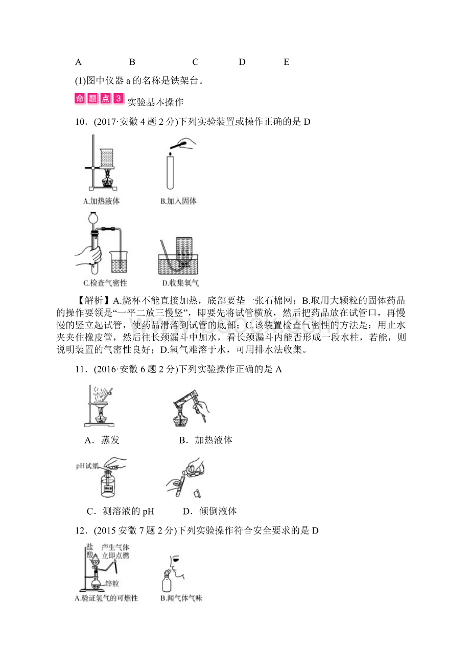 安徽省中考化学总复习练习第一单元走进化学世界文档格式.docx_第3页