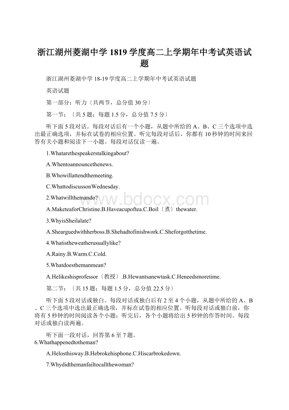 浙江湖州菱湖中学1819学度高二上学期年中考试英语试题Word文档下载推荐.docx