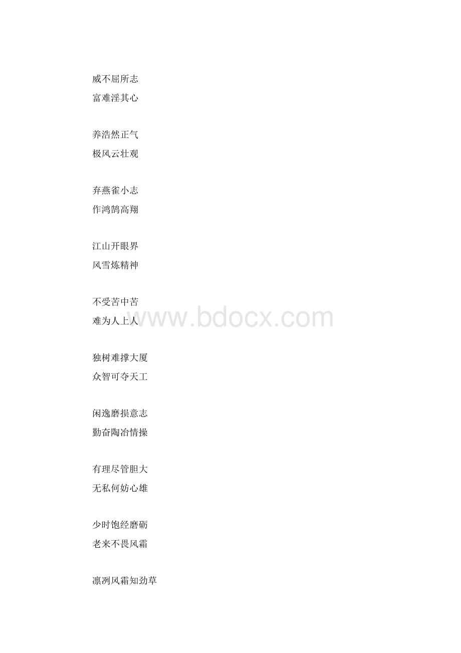 经典的励志对联大全.docx_第3页