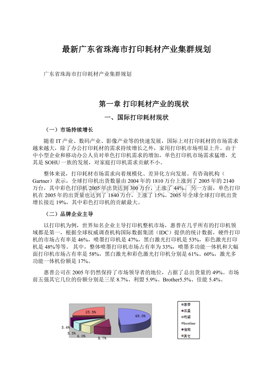 最新广东省珠海市打印耗材产业集群规划.docx