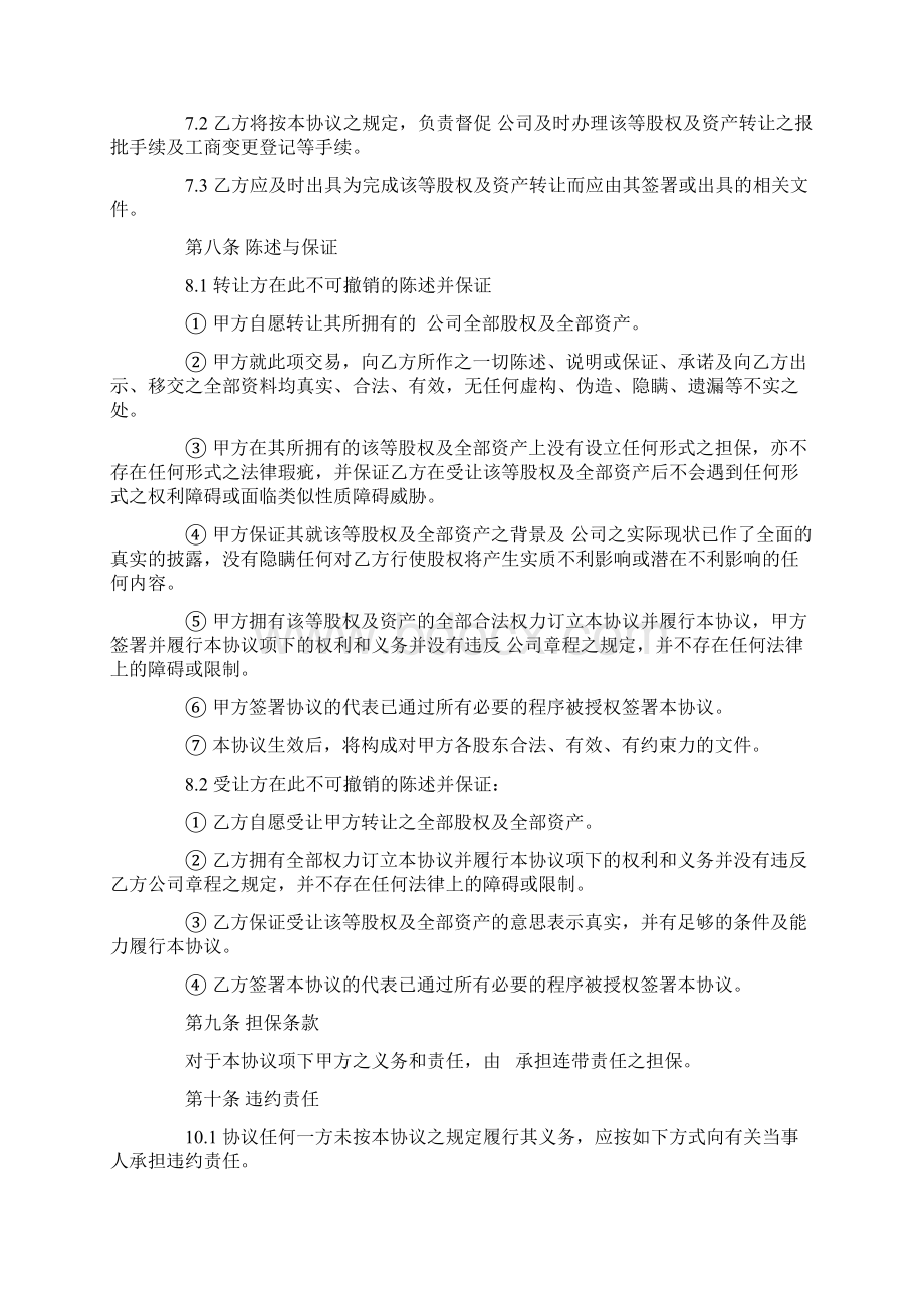 收购协议书范本.docx_第3页