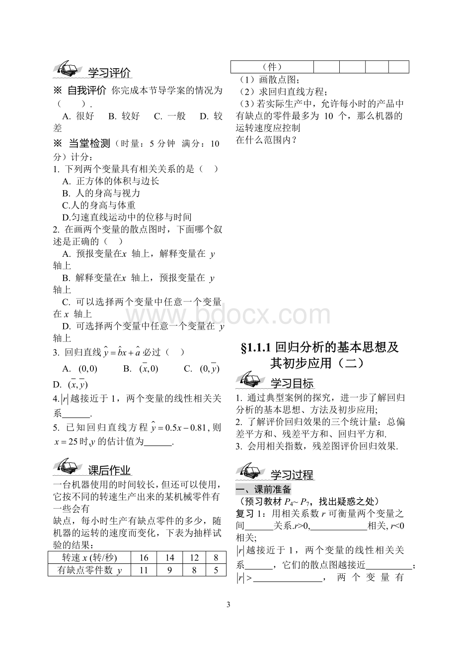 统计案例导学案.doc_第3页